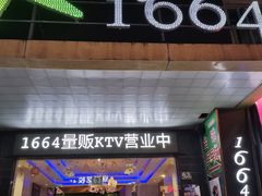 门面-Helens海伦司小酒馆(上海东明广场店)