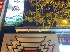 -徽州小镇(高新店)