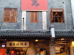 -盟重烧烤(高正街店)