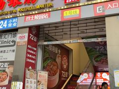 -穗银肠粉店(东川路店)