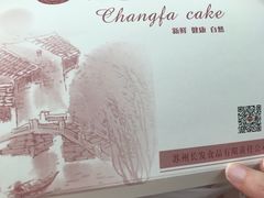 -长发西饼(相城店)