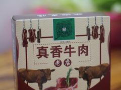 -真香牛肉老店(思源路店)