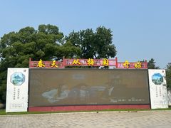 -无锡梅园公园