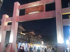 -东西巷