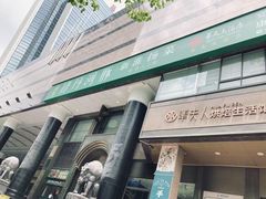 -肆月河豚·淮扬菜·湘菜(华天店)