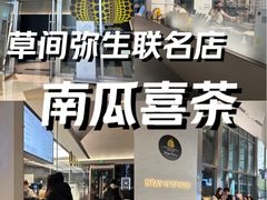 -喜茶(上海北外滩来福士店)