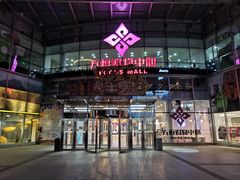 -方恒购物中心(望京小街店)