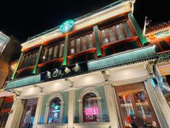 -星巴克臻选(北京前门大街店)
