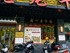 -潮镇老尾牛杂(环城西路店)