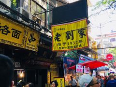 -老刘家泡馍·陕西老字号(钟楼广济街店)