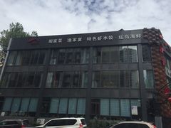 -船家渔(徐州北路店)