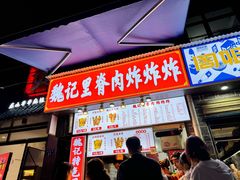 -魏记里脊肉炸炸炸(南门口店)