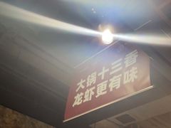 门面-叶派龙虾•招牌香辣蟹·海鲜(中海国际店)