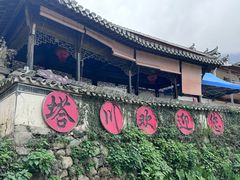 -塔川景区