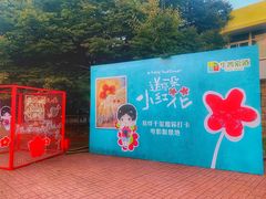 -青岛中山公园-索道售票处