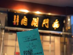 -南门涮肉(天坛店)