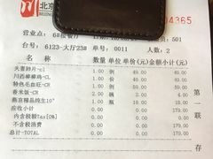 账单-新川办餐厅