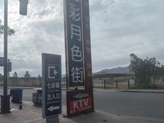 -清真·伊清阁餐厅