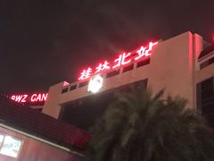 -桂林北站