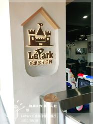 -LePark乐派亲子餐厅(33小镇店)