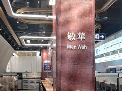 -敏华冰厅(平安金融中心店)