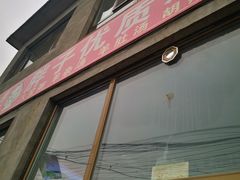-胖子老牌优质水煎包