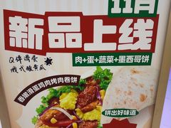 -集庄乡烤肉卷饼(朝阳凯德望京店)