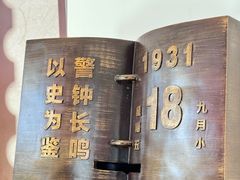-沈阳“九·一八”历史博物馆