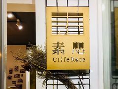-素咫咖啡CLIFEROSE