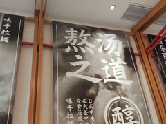 -味千拉面(惠州淡水嘉信茂广场分店)