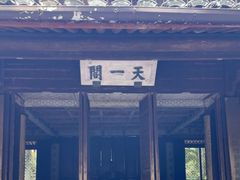 -天一阁博物院