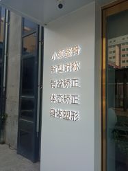 -小颜秘家·韩国整骨