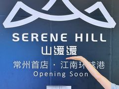 -江南环球港