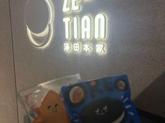 -泽田本家·铜锣烧(TX淮海店)
