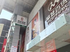 -摩登百货(岗顶店)