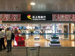 -日上免税行(浦东机场五店)