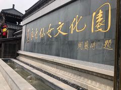 -东台西溪天仙缘景区