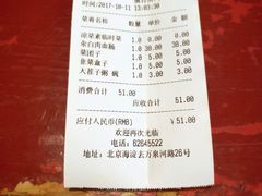 账单-向阳屯食村