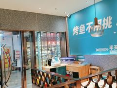 -半天妖烤鱼(中山路店)