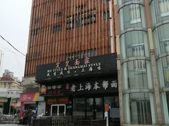 -笑笑面家(白兰路店)