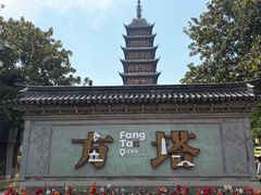 -常熟方塔园