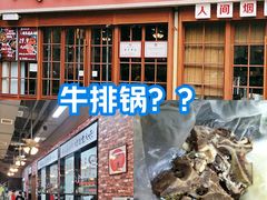 -鸿姐老火锅(花园路店)
