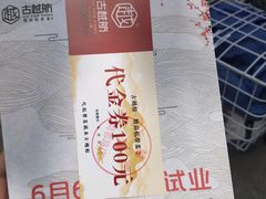 -古越舫·精品杭帮菜(商都路店)