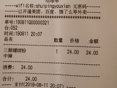 账单-水平有限广西米粉·广西风味集(五道口店)