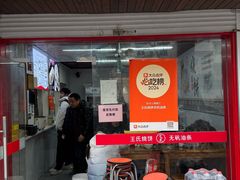 -文武王氏烧饼·无矾油条(西溪路店)