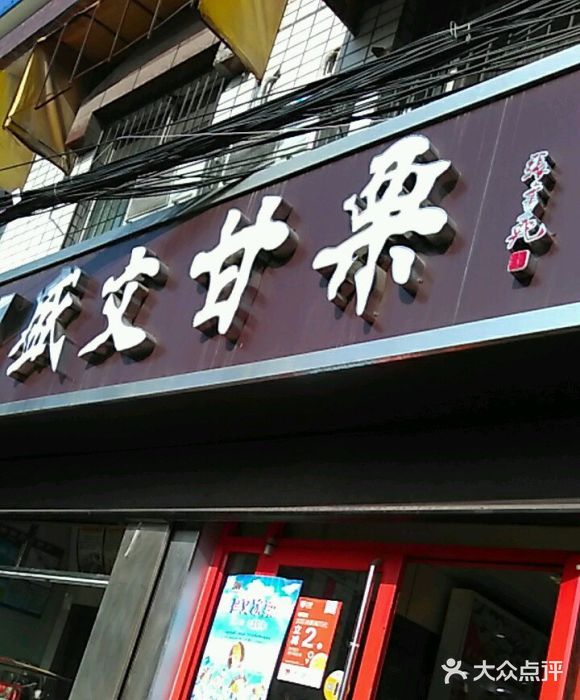 盛文甘栗(千佛山西路店)门面图片