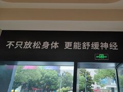 -泰合玺·精油疗愈 SPA(南京河西万达店)