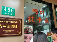 -小辫子羊肉面馆(周东店)