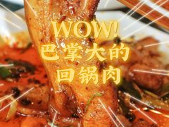 -代木儿回锅肉