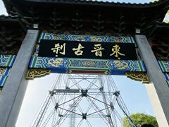 -灵顺寺
